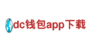 dc钱包app下载能源发电企业-专业可靠的能源供应商